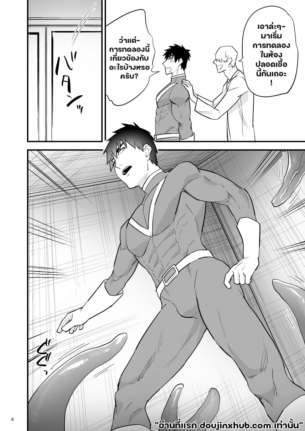 ฮีโร่หนวดทรมาน